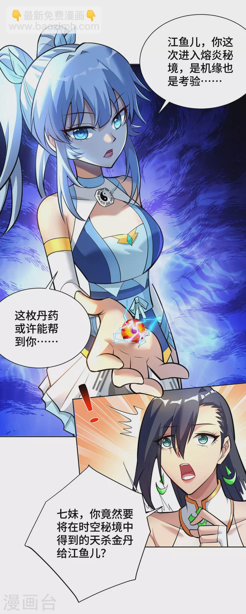 第35话 天杀金丹-第36话