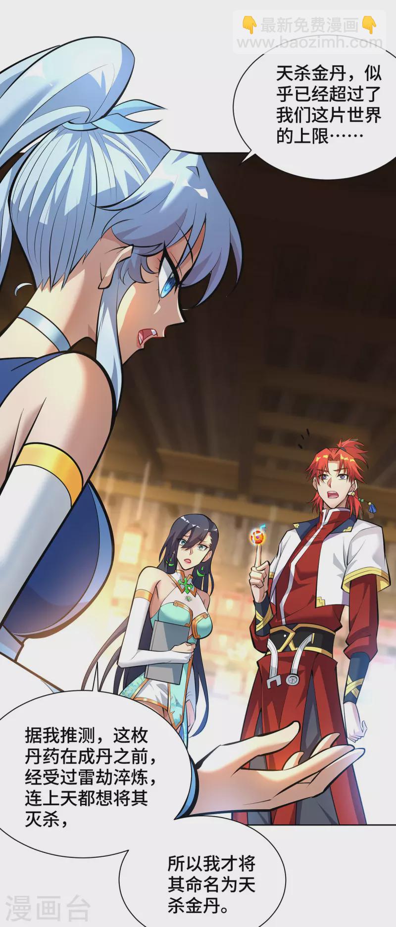 第35话 天杀金丹-第36话