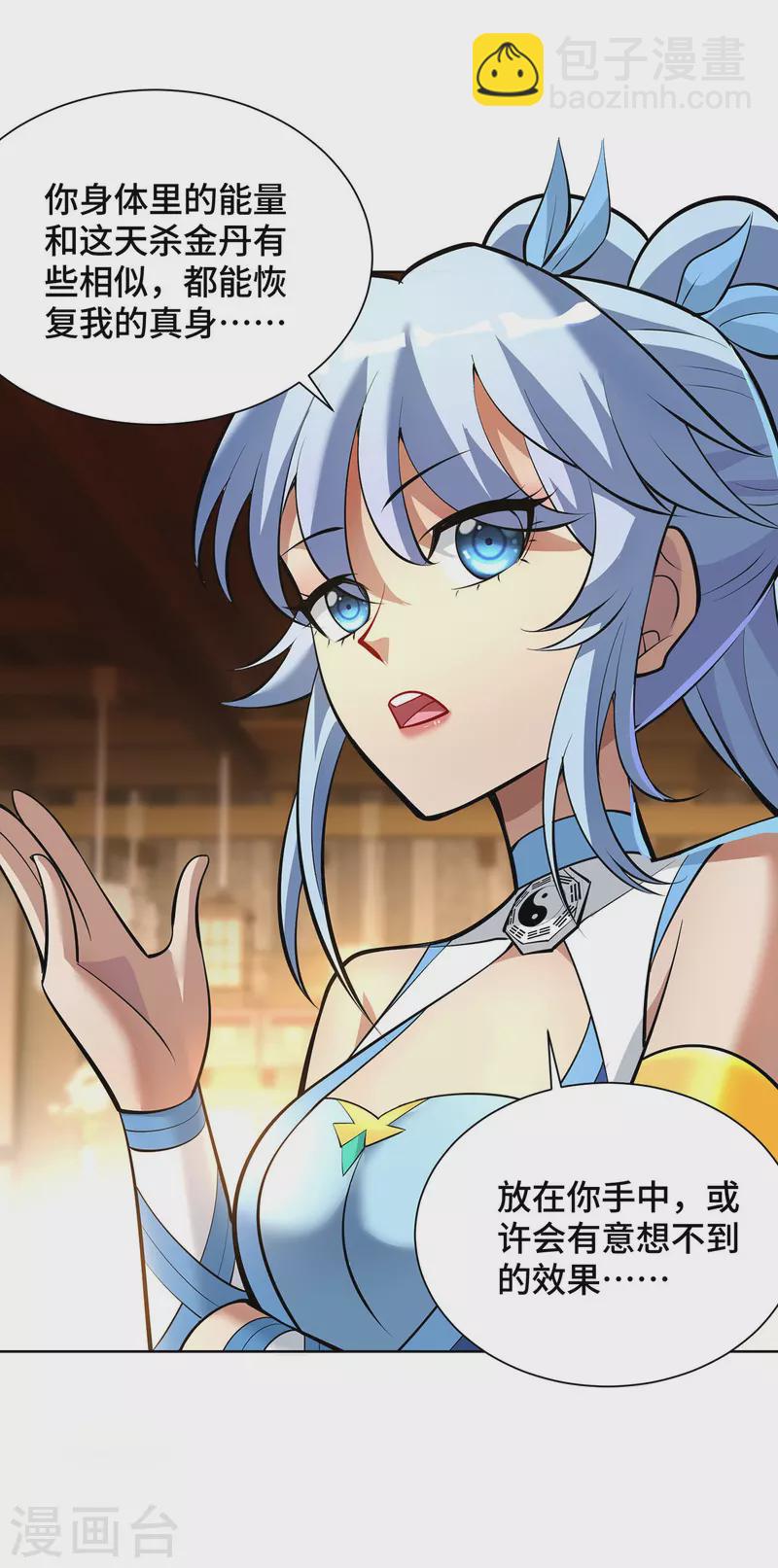 第35话 天杀金丹-第36话