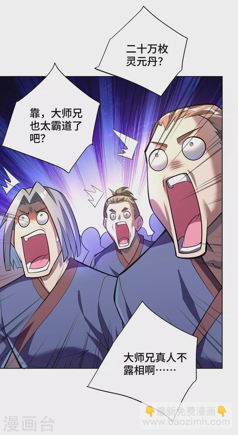 第37话 危险的女人-第38话