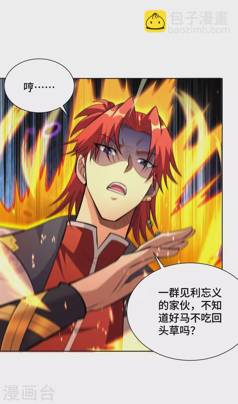 第37话 危险的女人-第38话