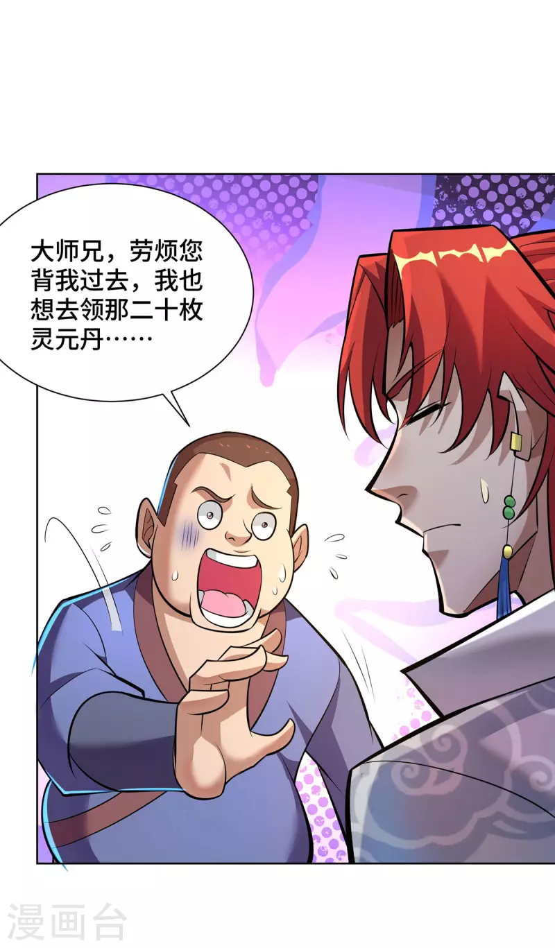 第37话 危险的女人-第38话