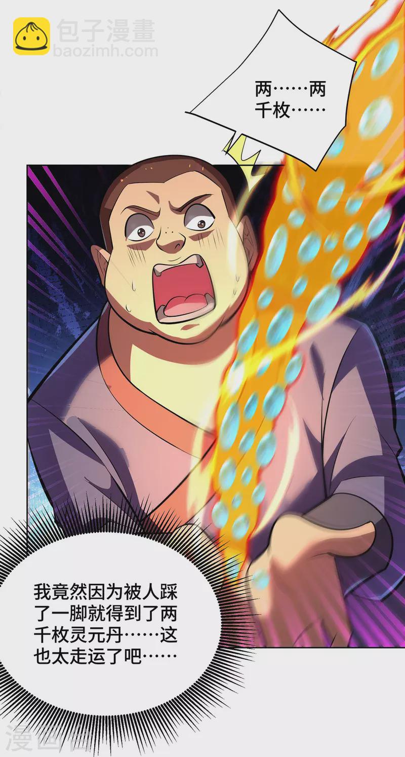 第37话 危险的女人-第38话