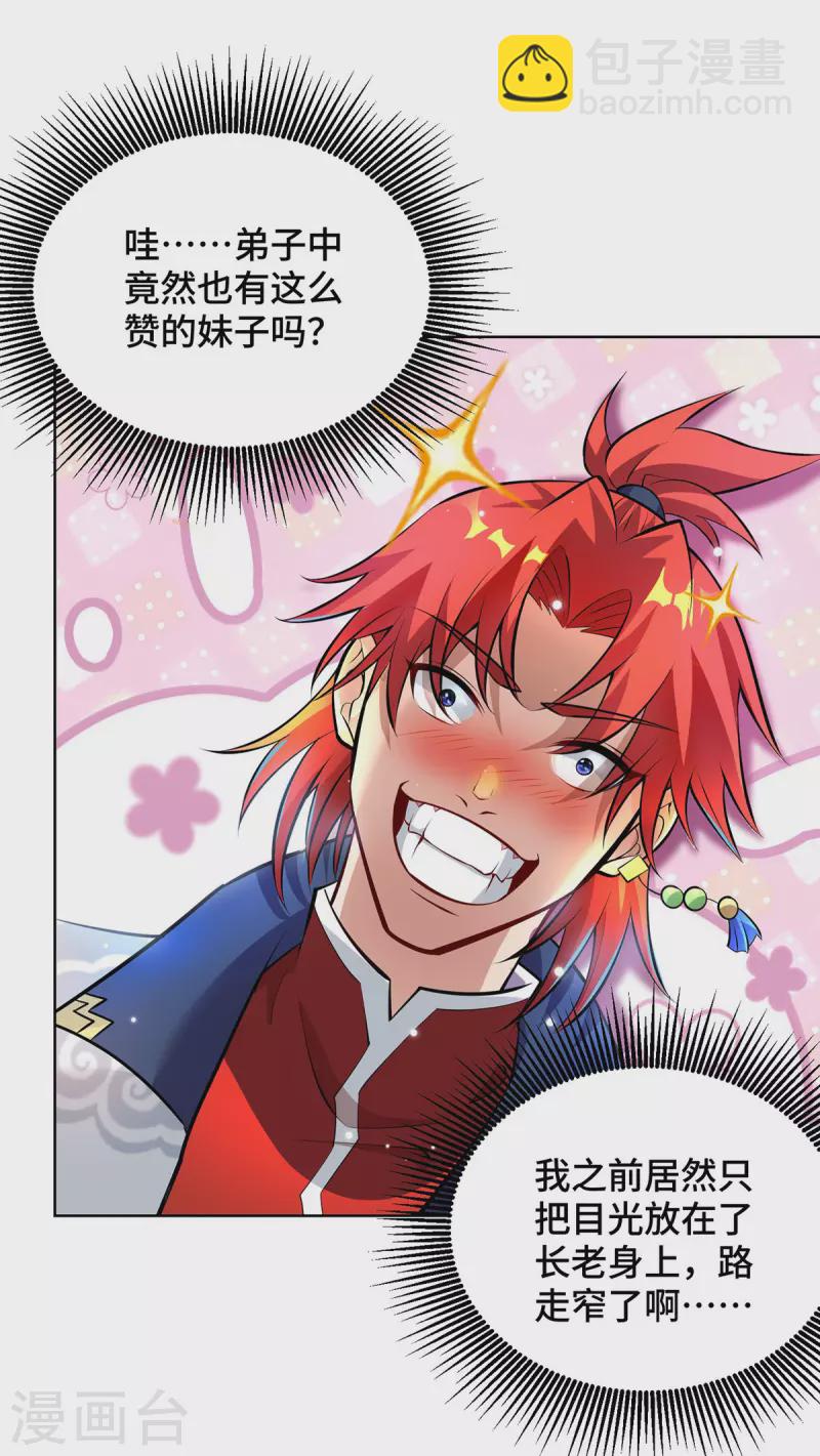 第37话 危险的女人-第38话