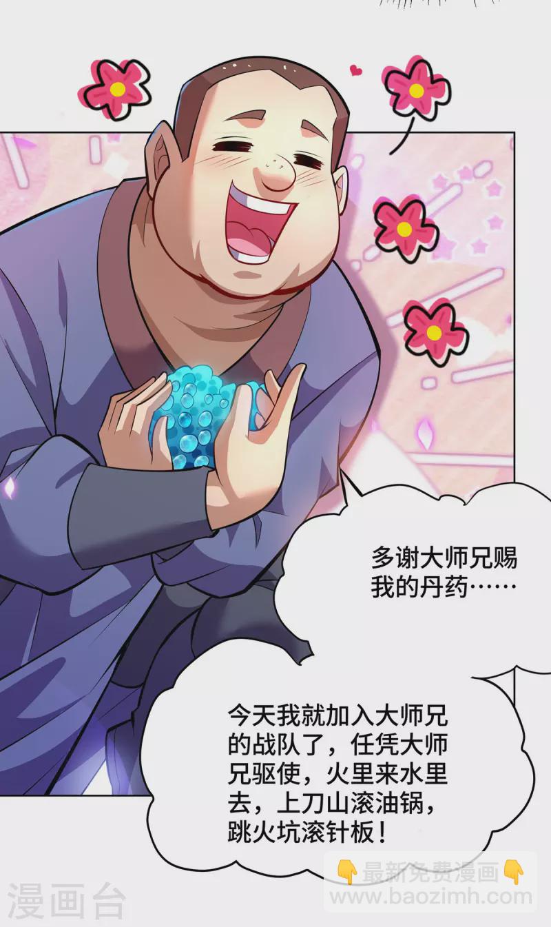 第37话 危险的女人-第38话