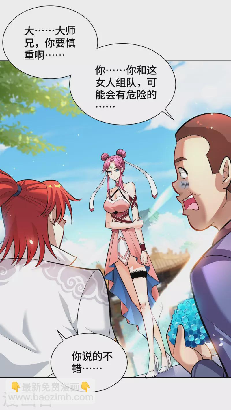 第37话 危险的女人-第38话