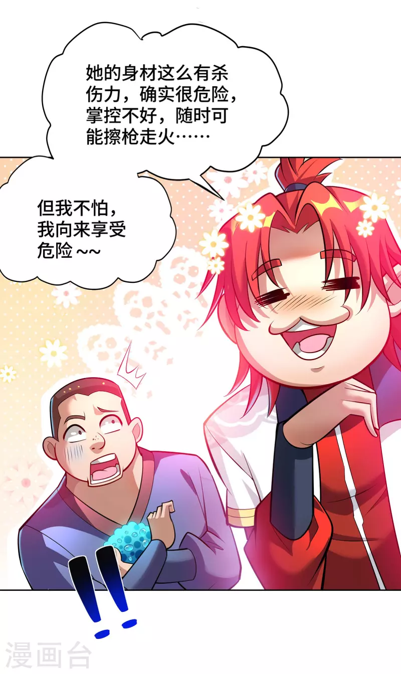 第37话 危险的女人-第38话