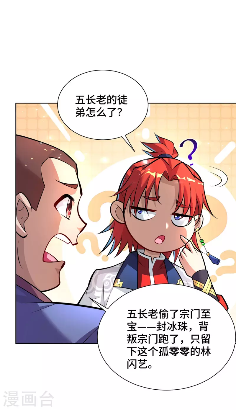 第37话 危险的女人-第38话