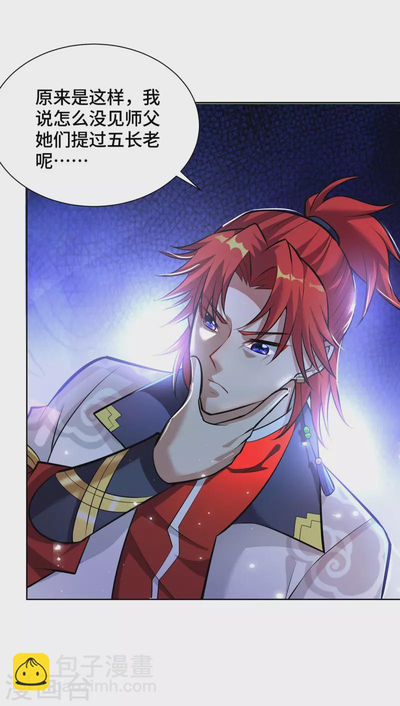 第37话 危险的女人-第38话