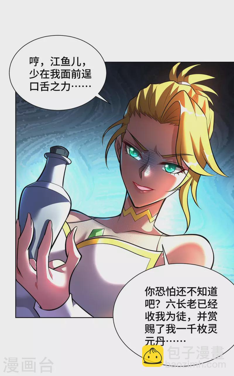 第37话 危险的女人-第38话