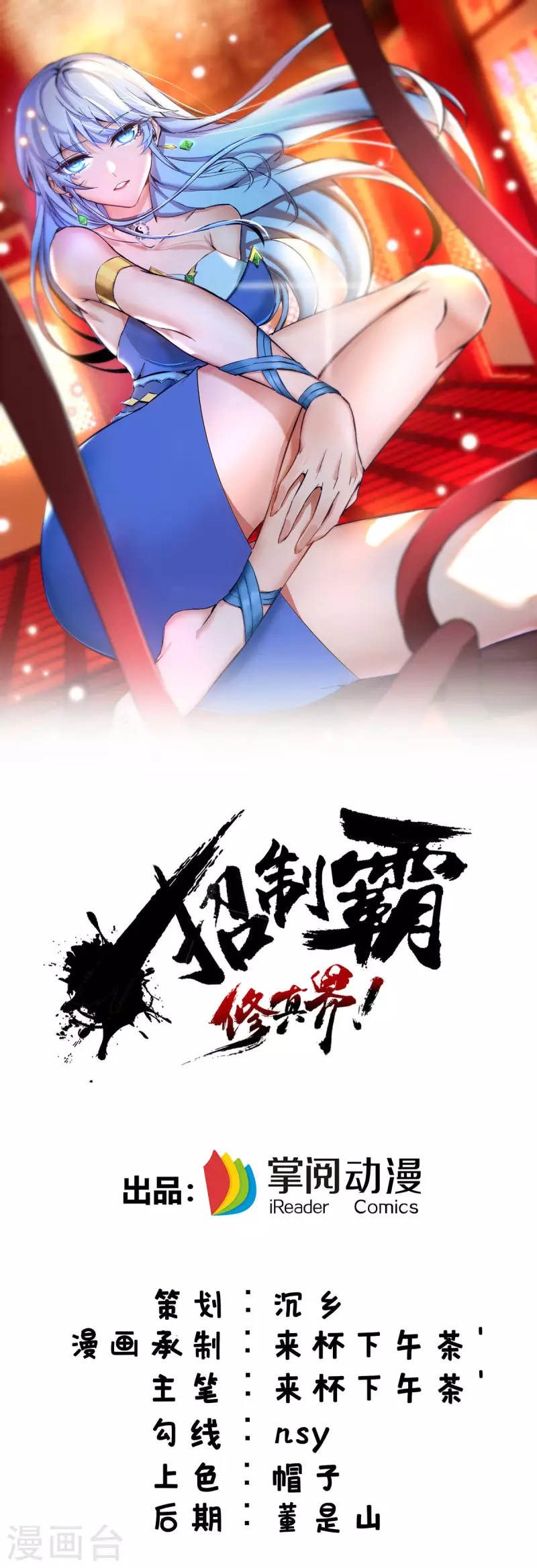 第43话 试手御兽诀-第44话