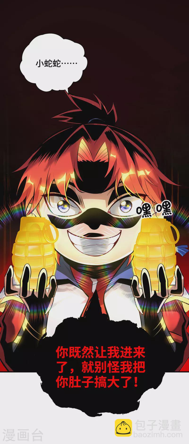 第43话 试手御兽诀-第44话