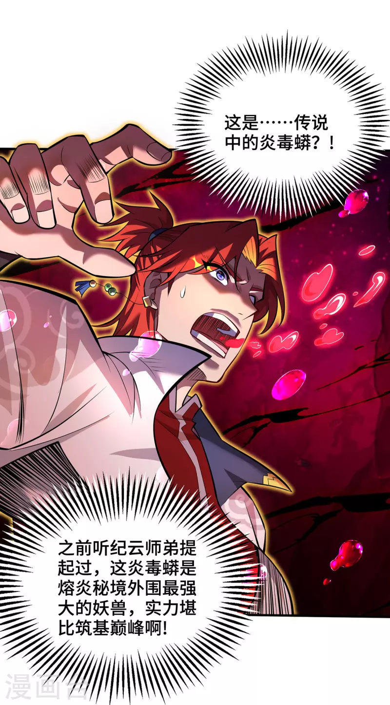 第43话 试手御兽诀-第44话