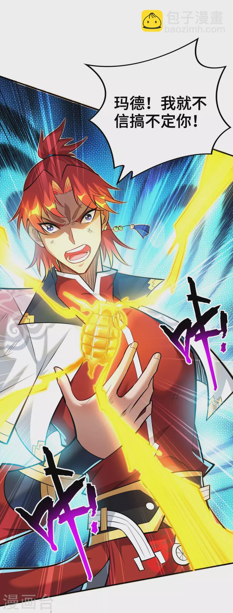 第43话 试手御兽诀-第44话