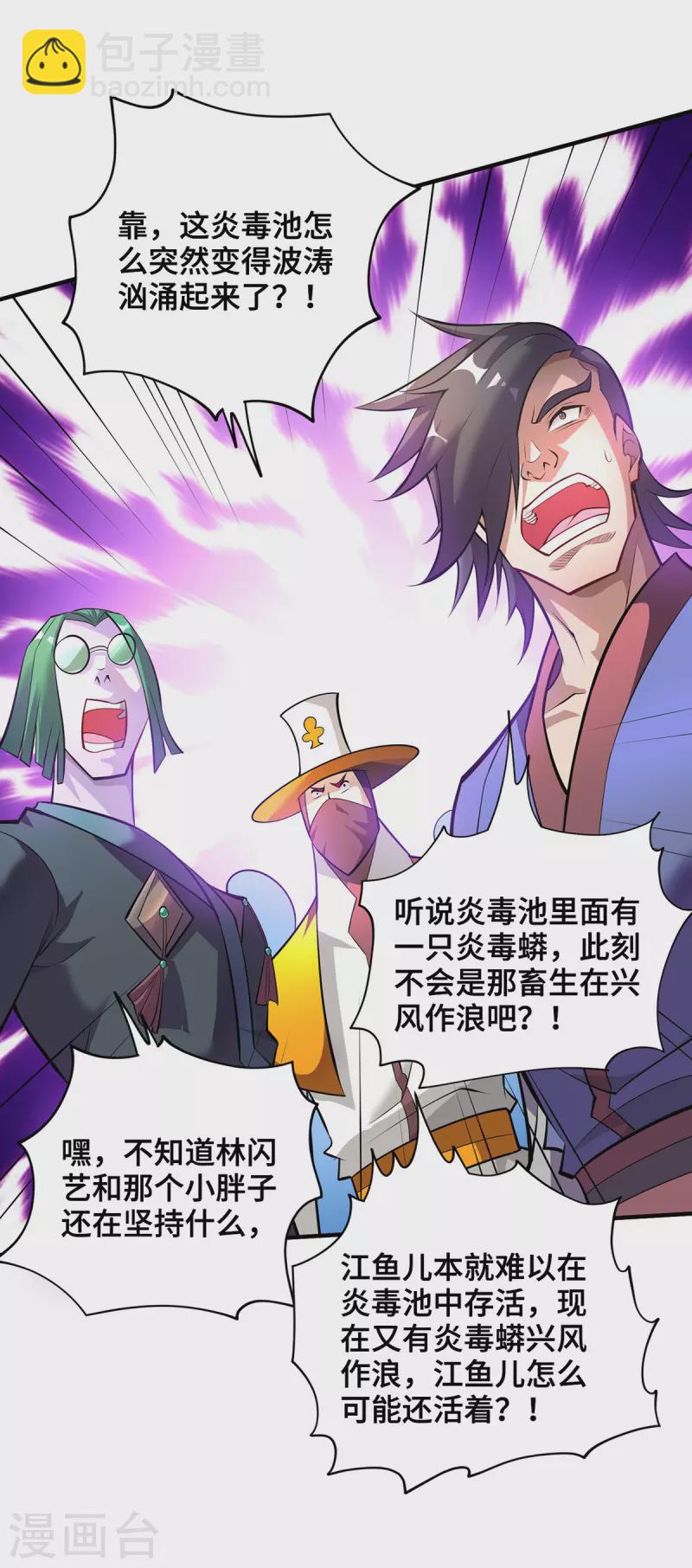 第43话 试手御兽诀-第44话