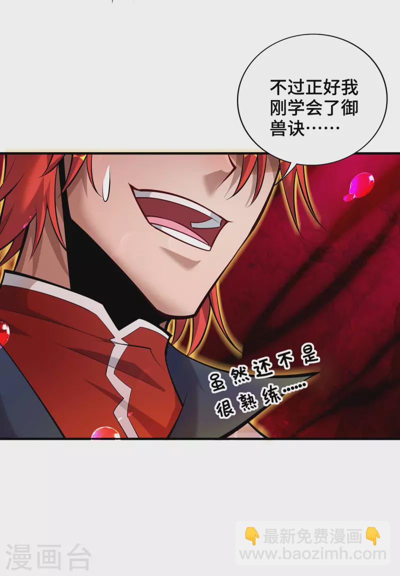 第43话 试手御兽诀-第44话