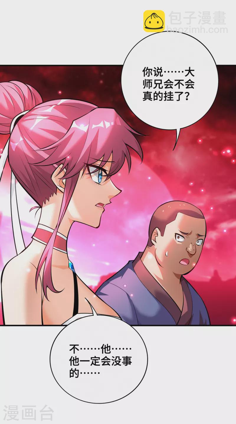 第43话 试手御兽诀-第44话