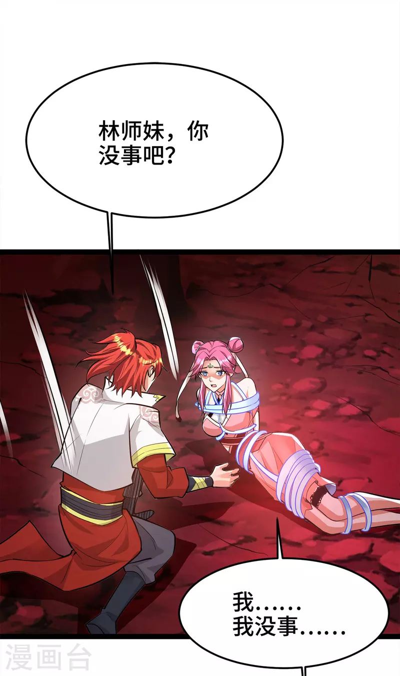 第45话 话不能说得太满！-第46话