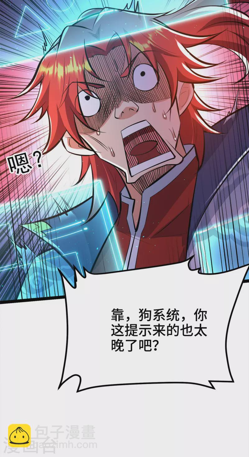 第45话 话不能说得太满！-第46话