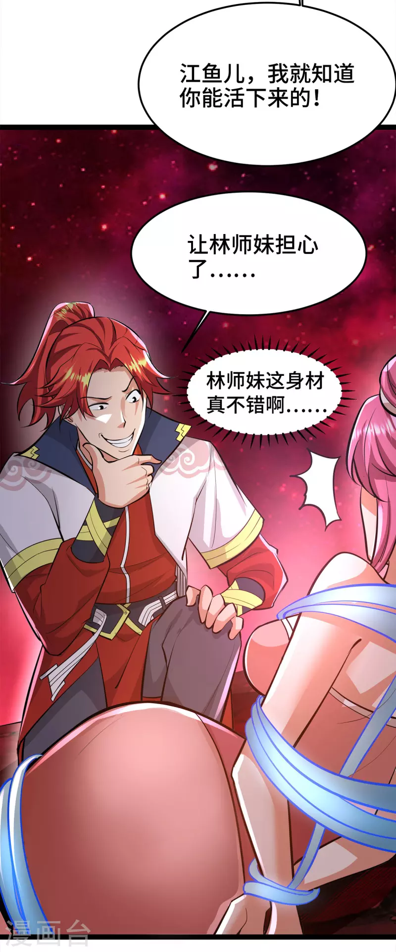 第45话 话不能说得太满！-第46话