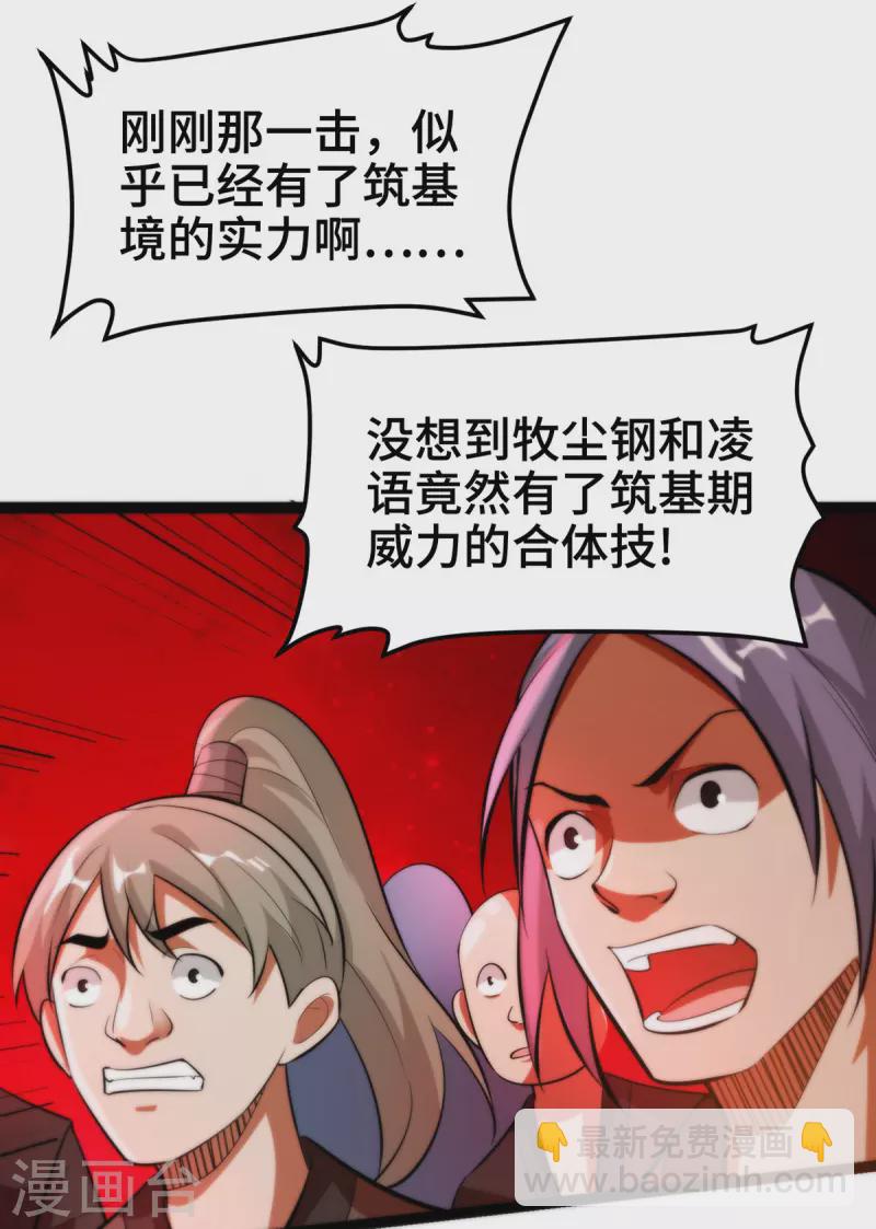 第45话 话不能说得太满！-第46话