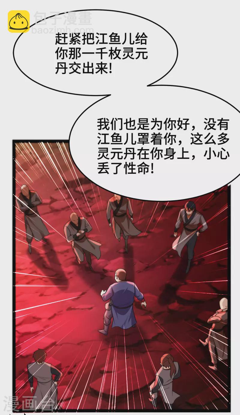 第45话 话不能说得太满！-第46话