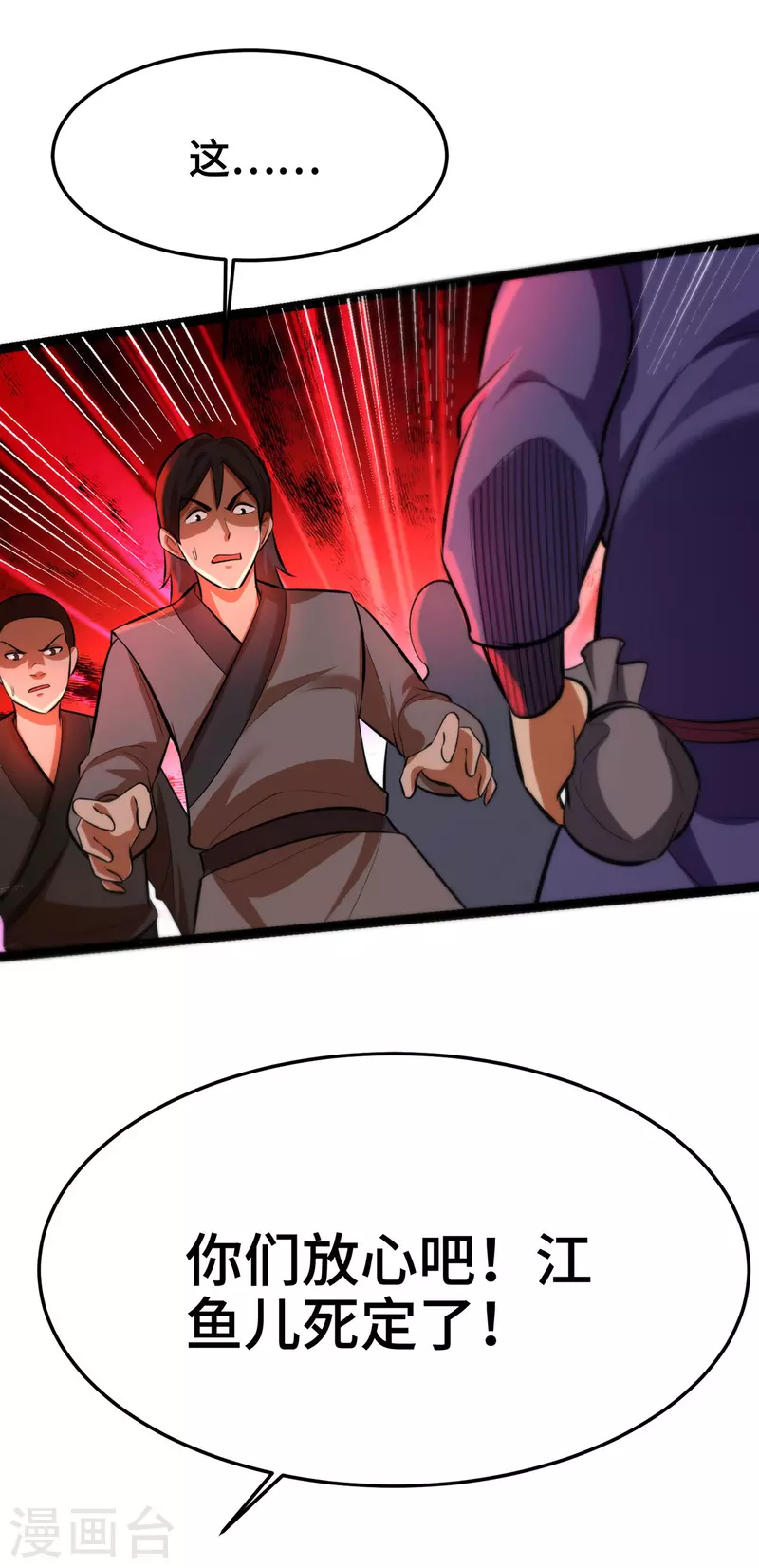 第45话 话不能说得太满！-第46话