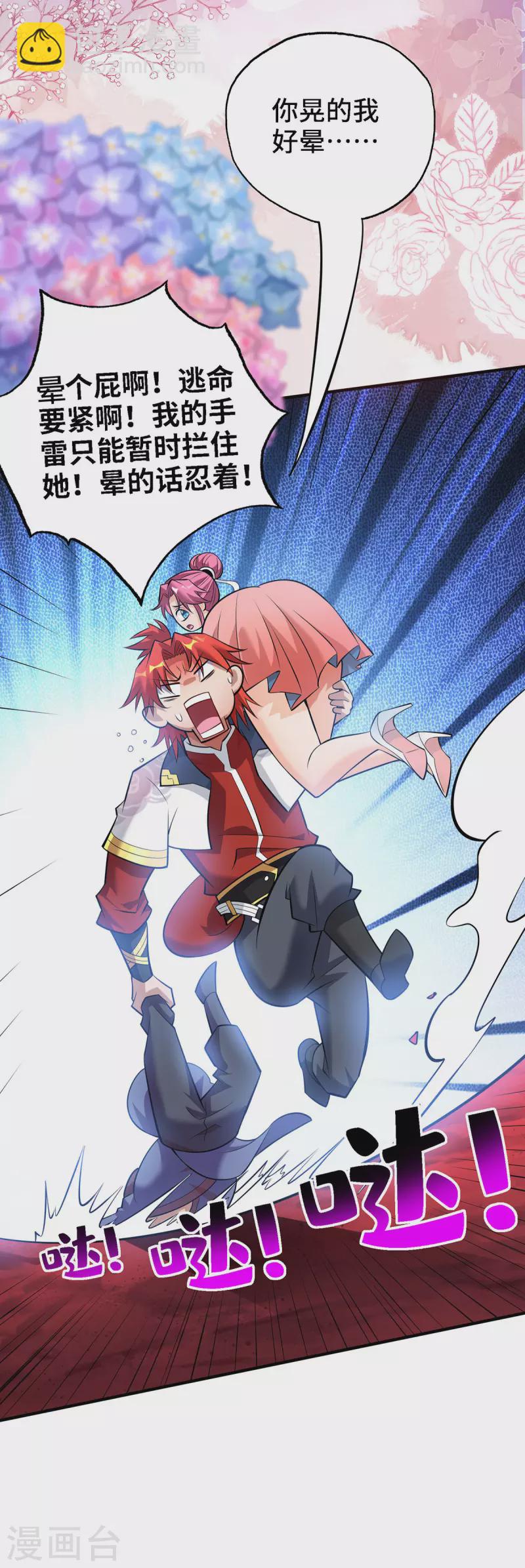 第49话 手雷大礼包-第50话