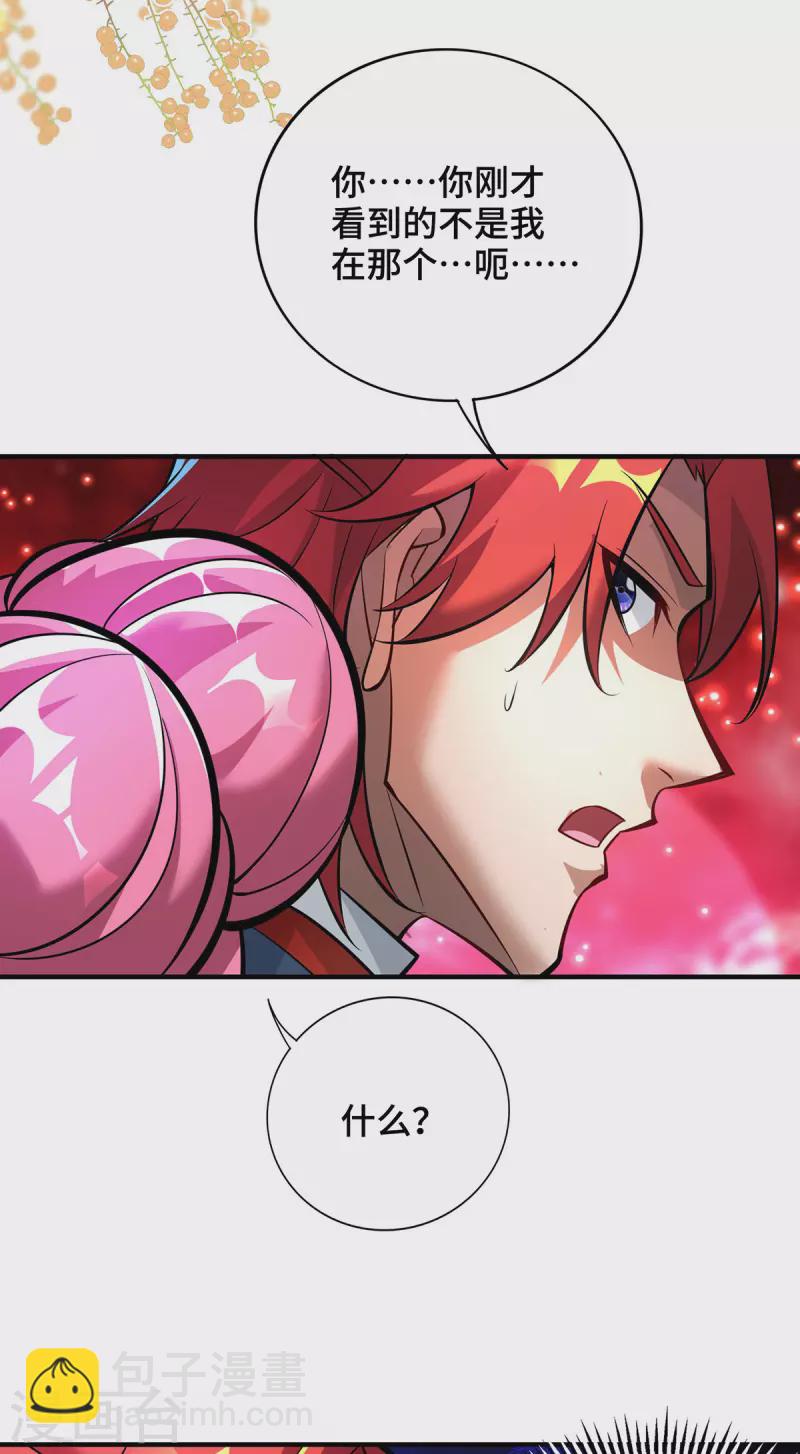 第53话 你&hellip;都看到了？-第54话