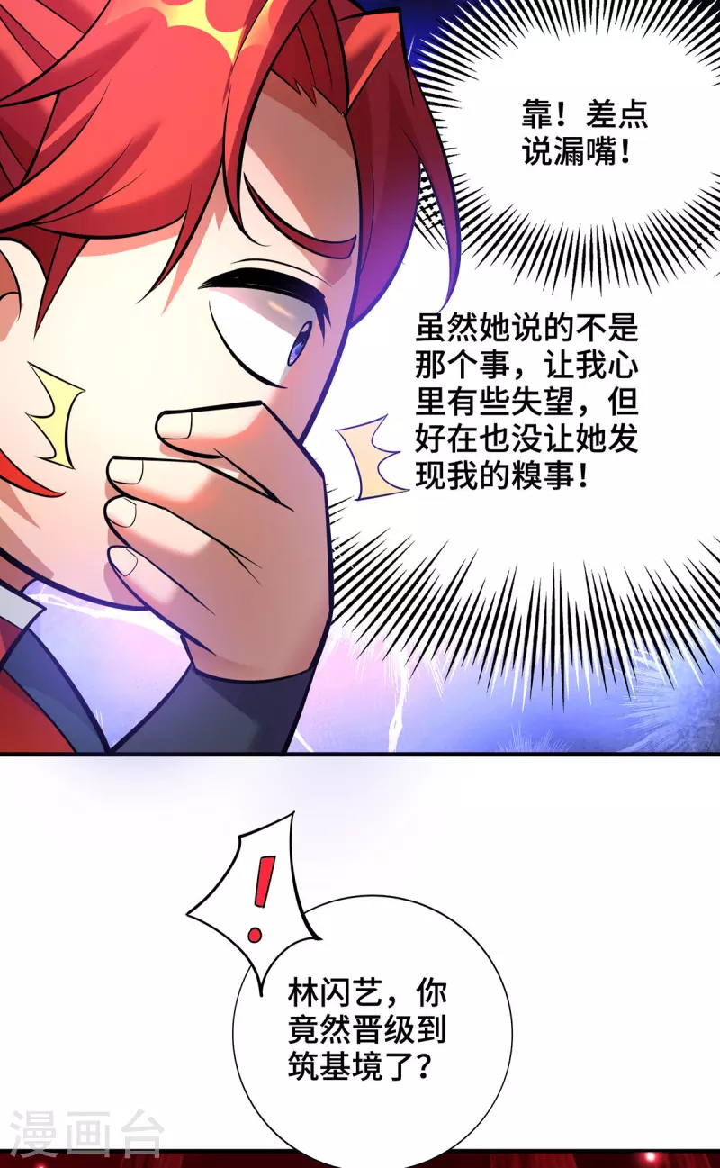 第53话 你&hellip;都看到了？-第54话