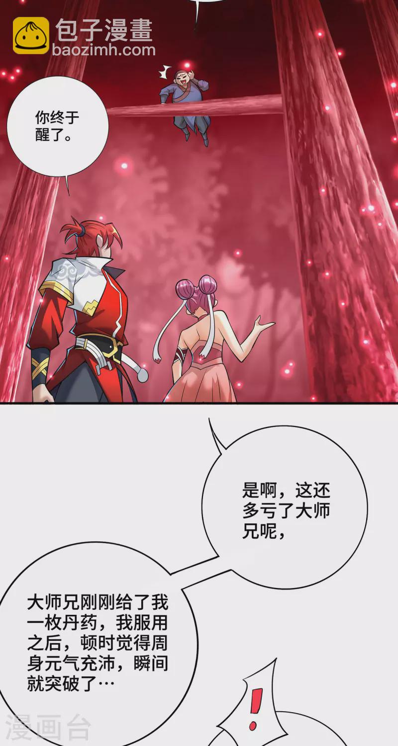 第53话 你&hellip;都看到了？-第54话