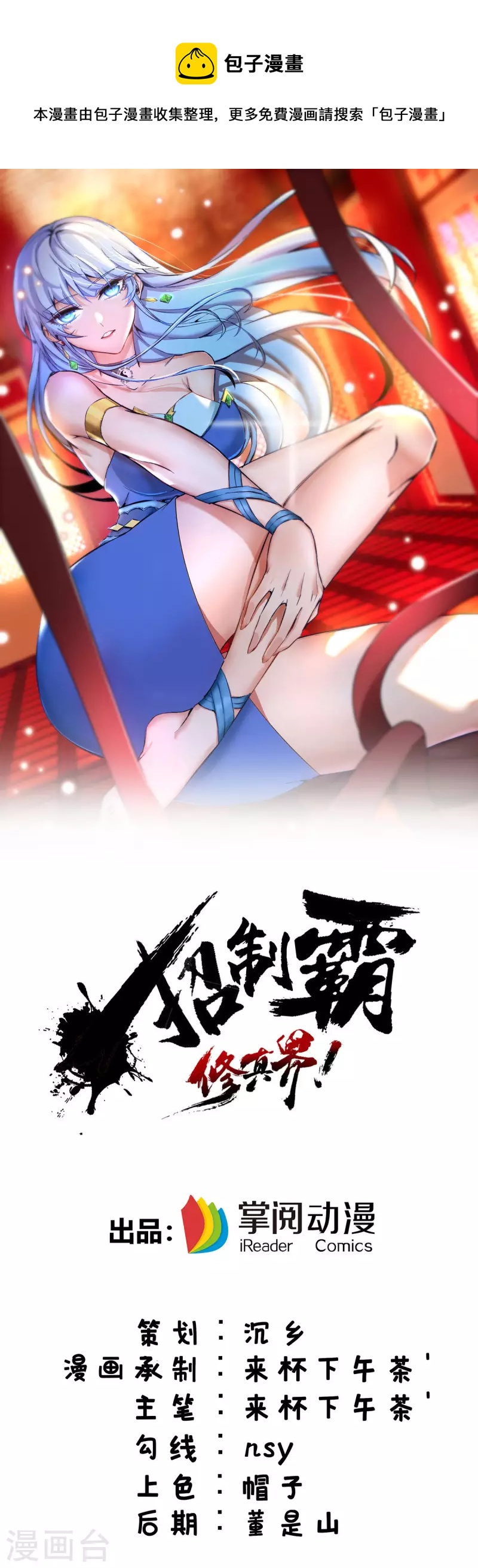 第55话 防不胜防-第56话