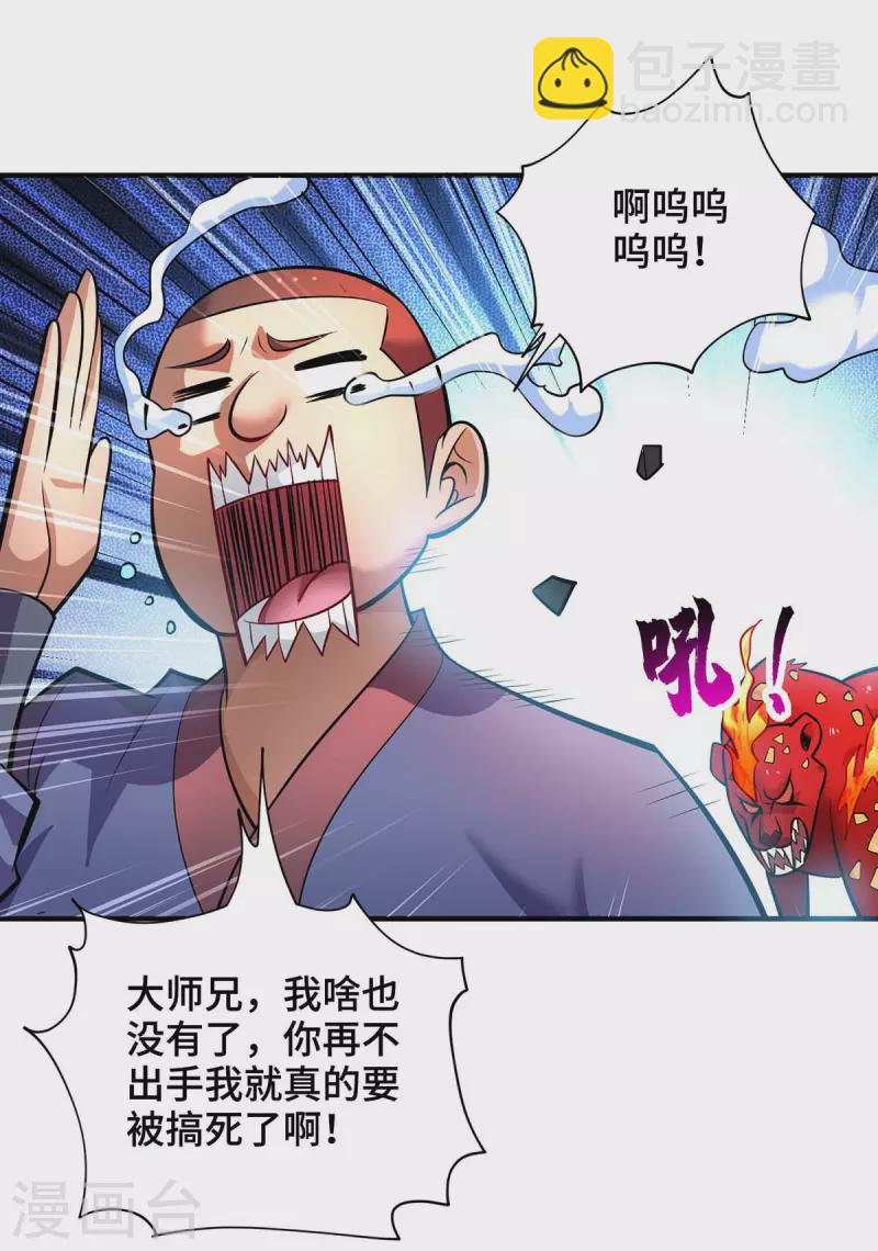 第55话 防不胜防-第56话