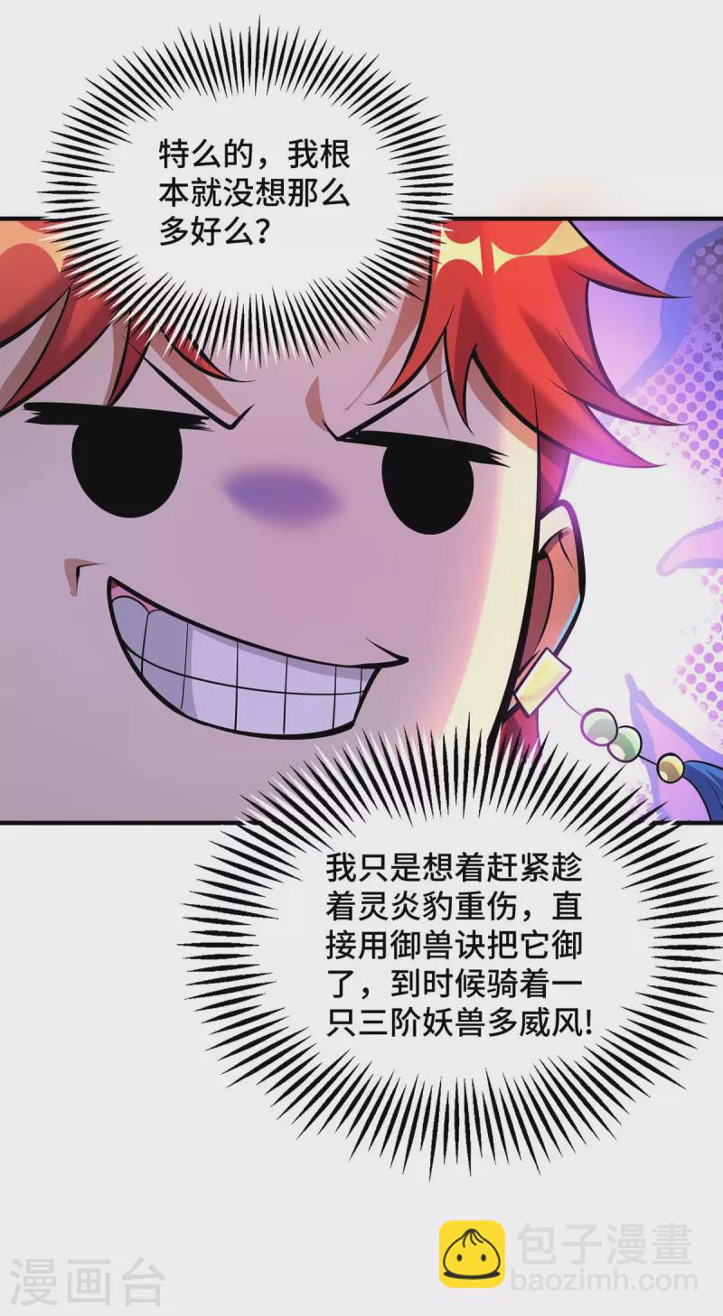 第57话 渔翁得利-第58话