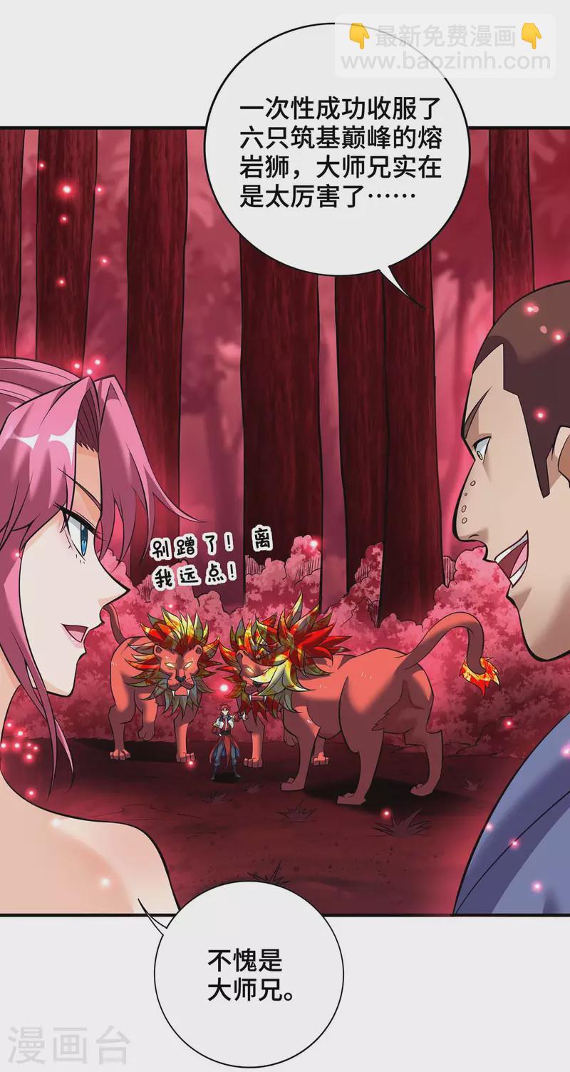 第61话 熔岩狮-第62话