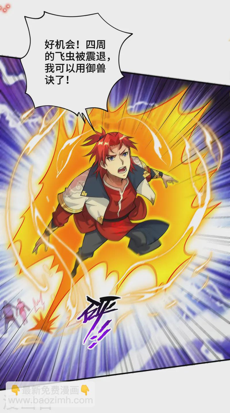 第63话 收服异兽-第64话