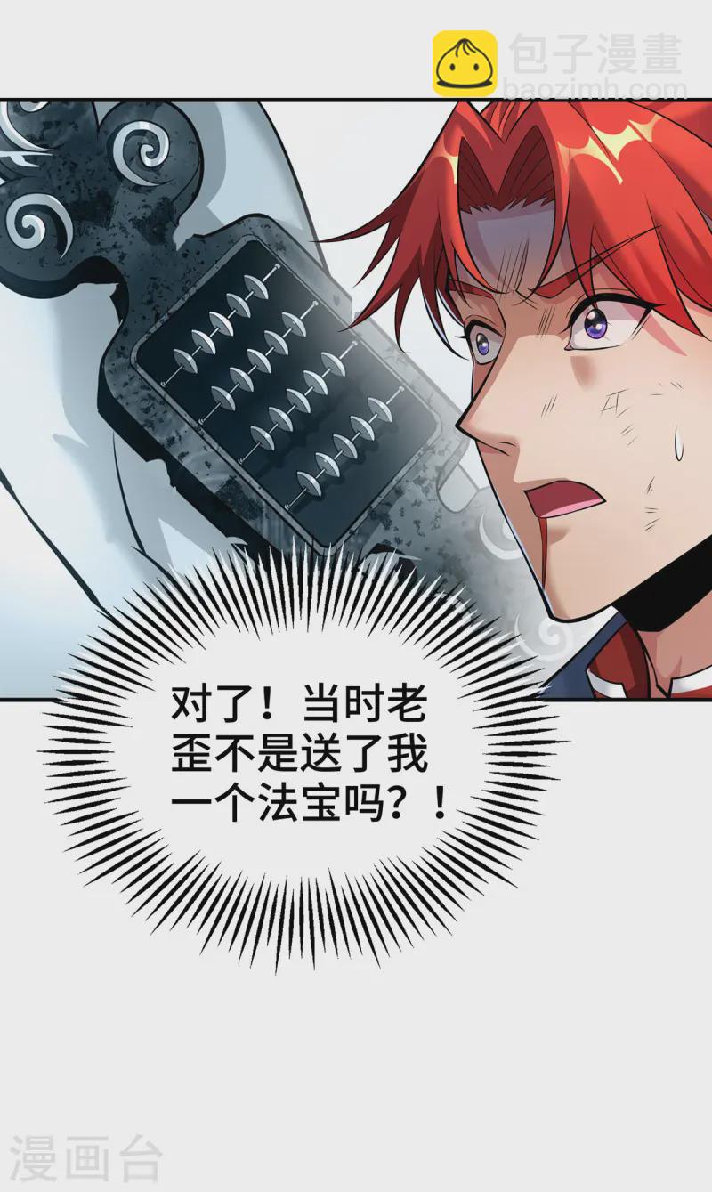 第63话 收服异兽-第64话