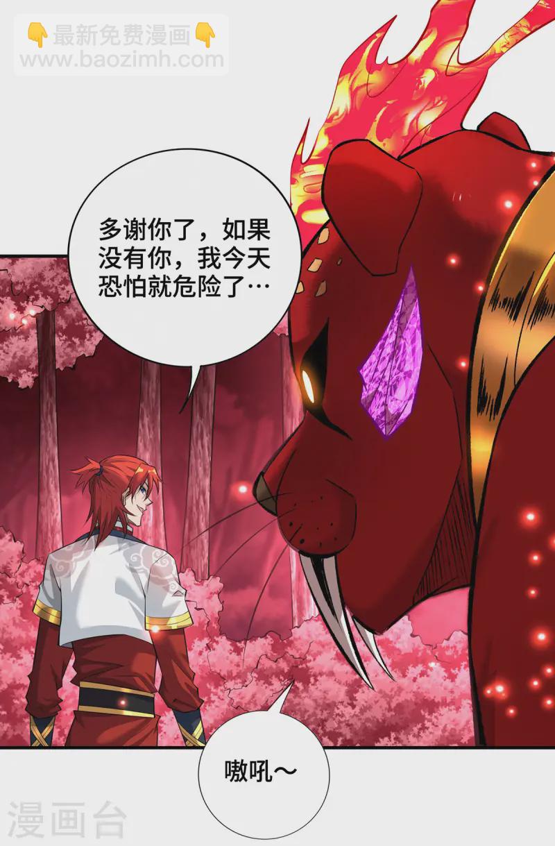 第63话 收服异兽-第64话