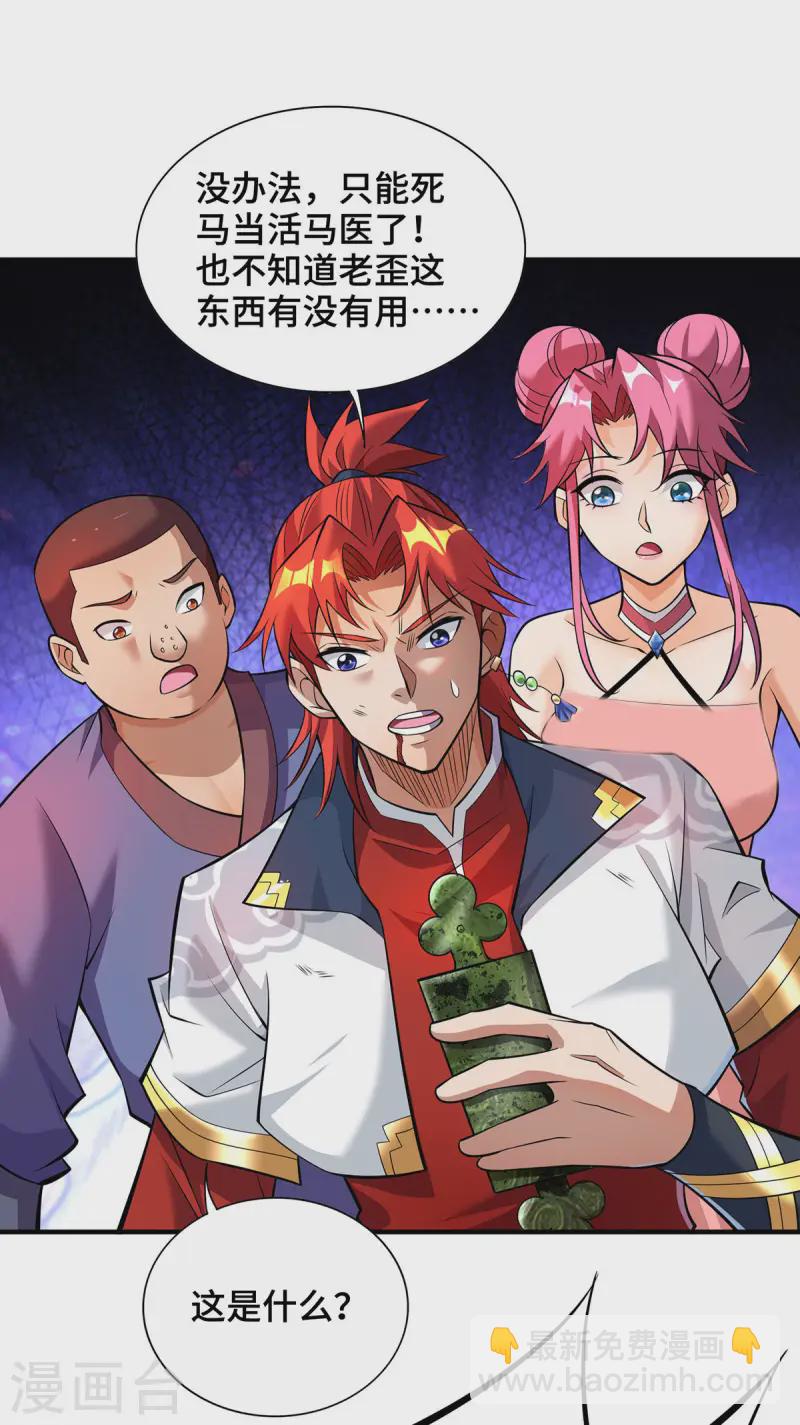 第63话 收服异兽-第64话