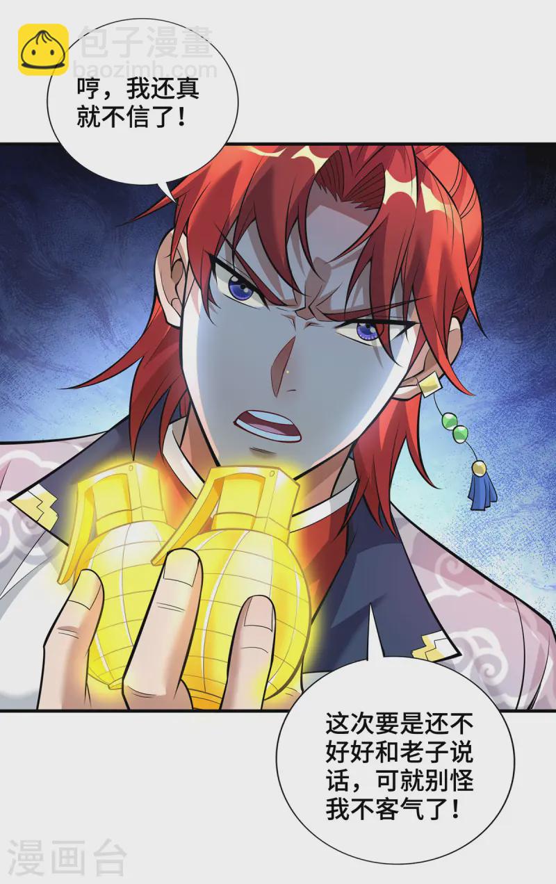 第65话 我真生气了-第66话