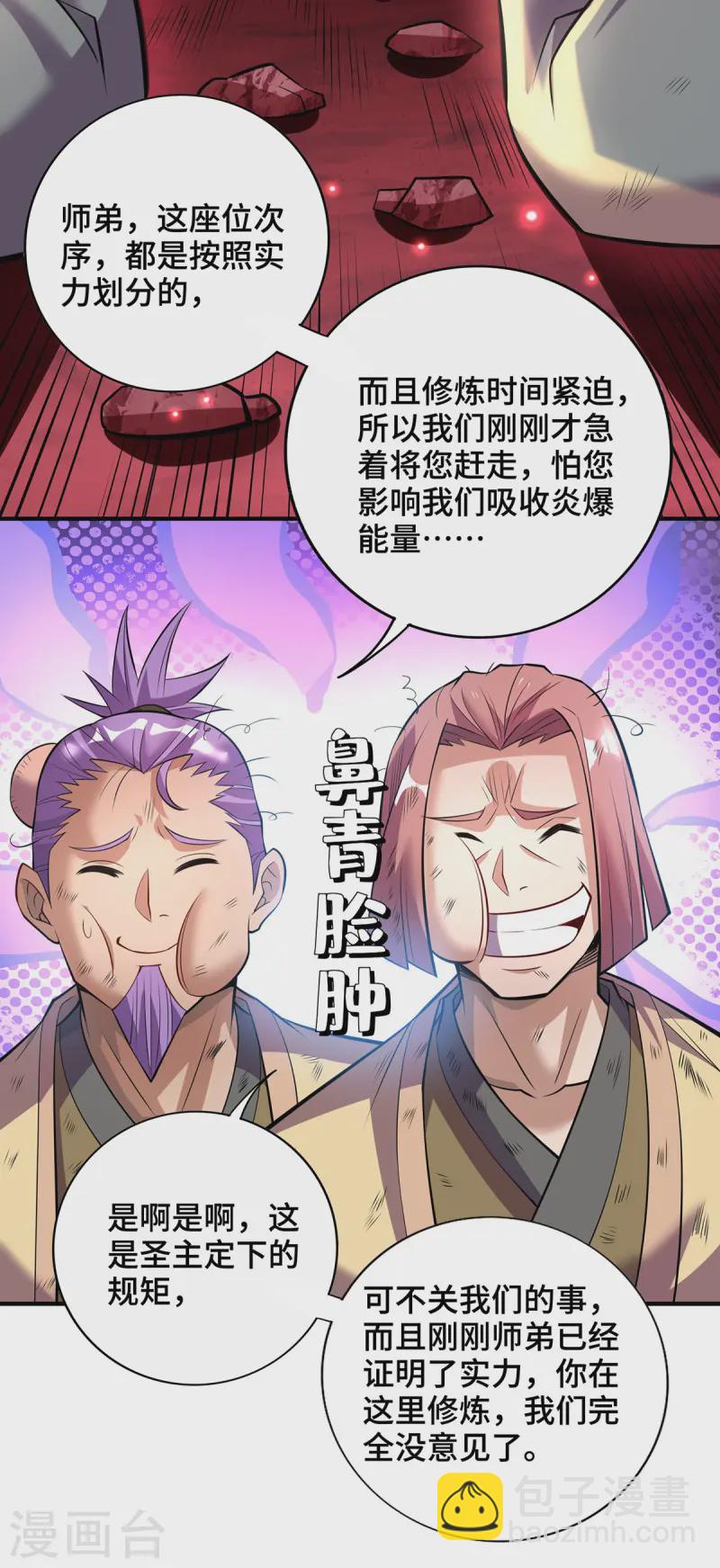 第65话 我真生气了-第66话