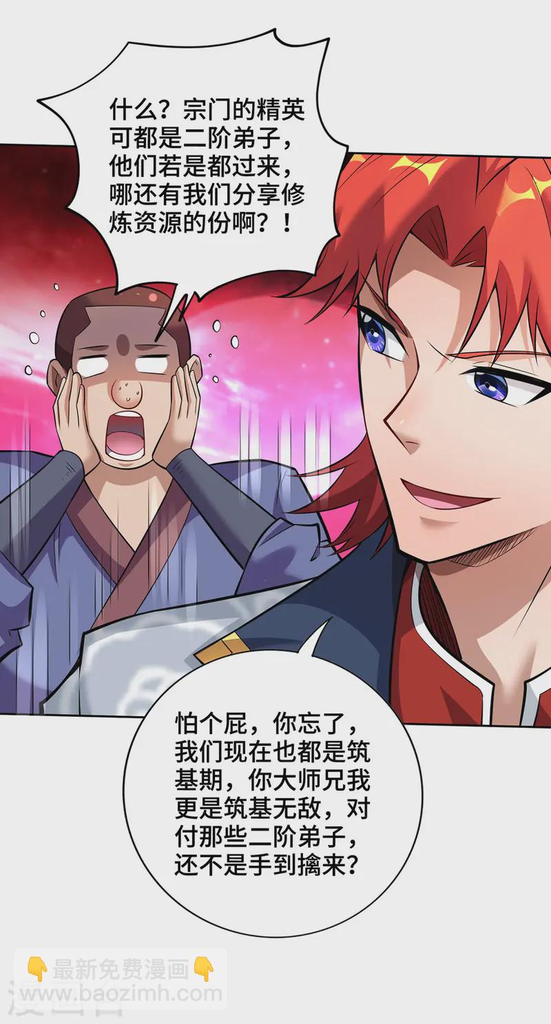 第65话 我真生气了-第66话