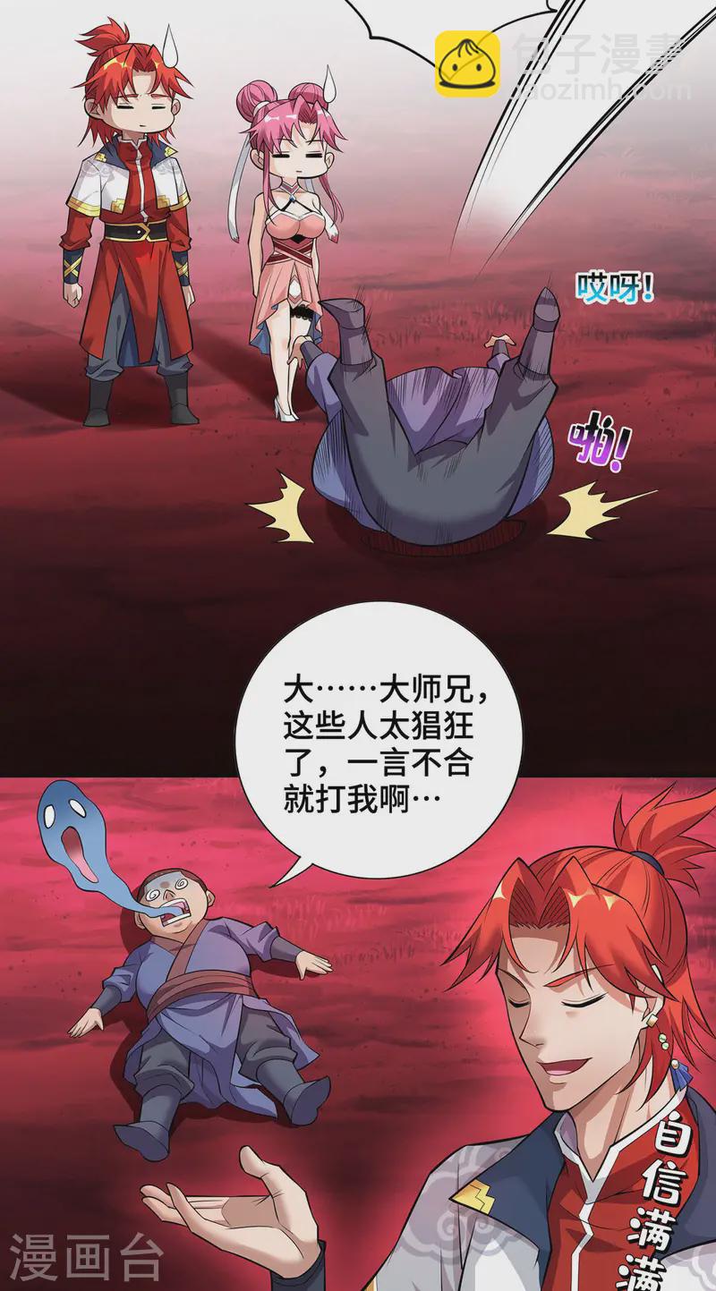 第65话 我真生气了-第66话