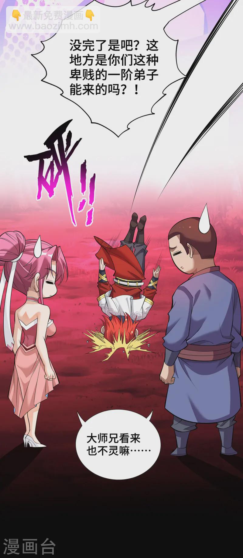 第65话 我真生气了-第66话