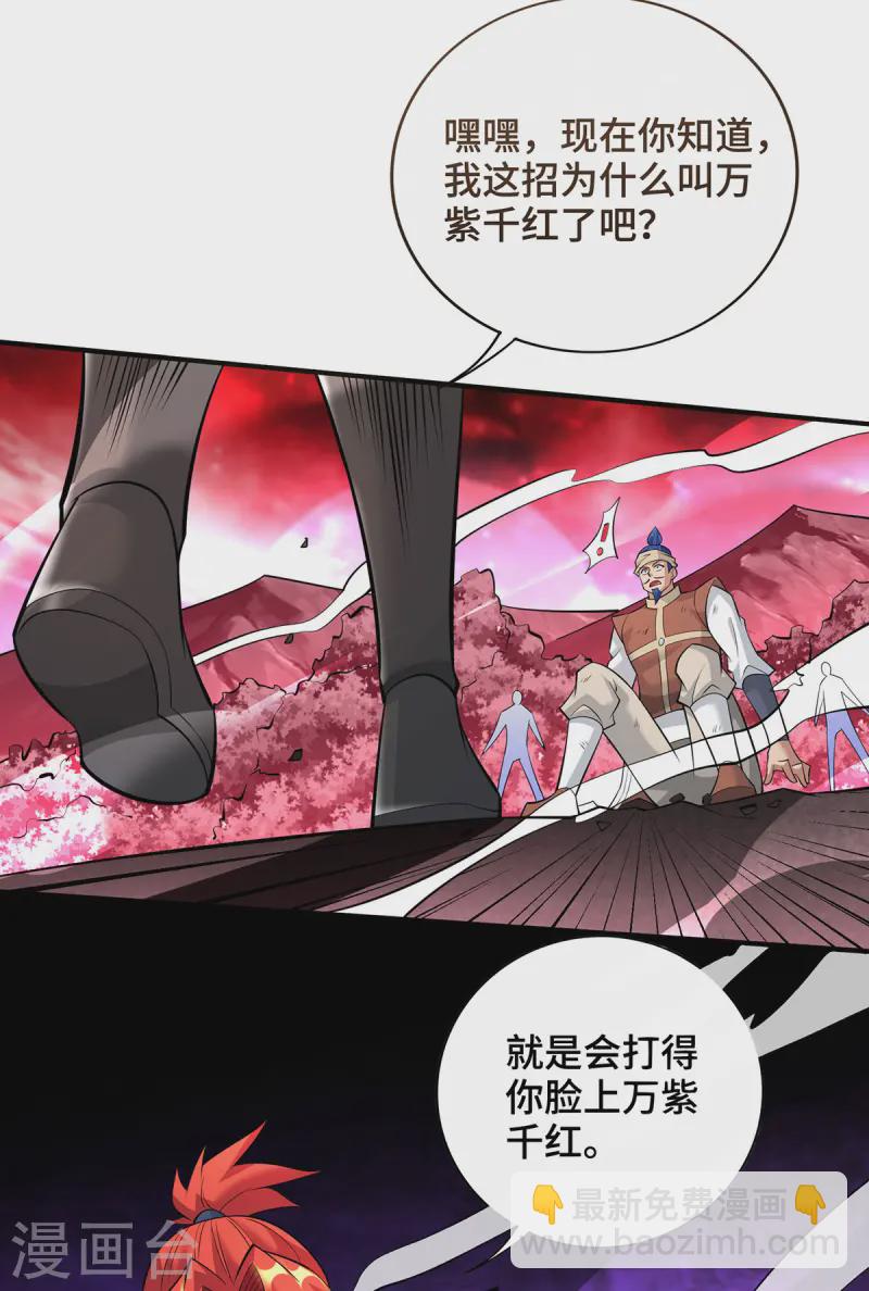 一招制霸修真界 - 第67話 萬紫千紅 - 2