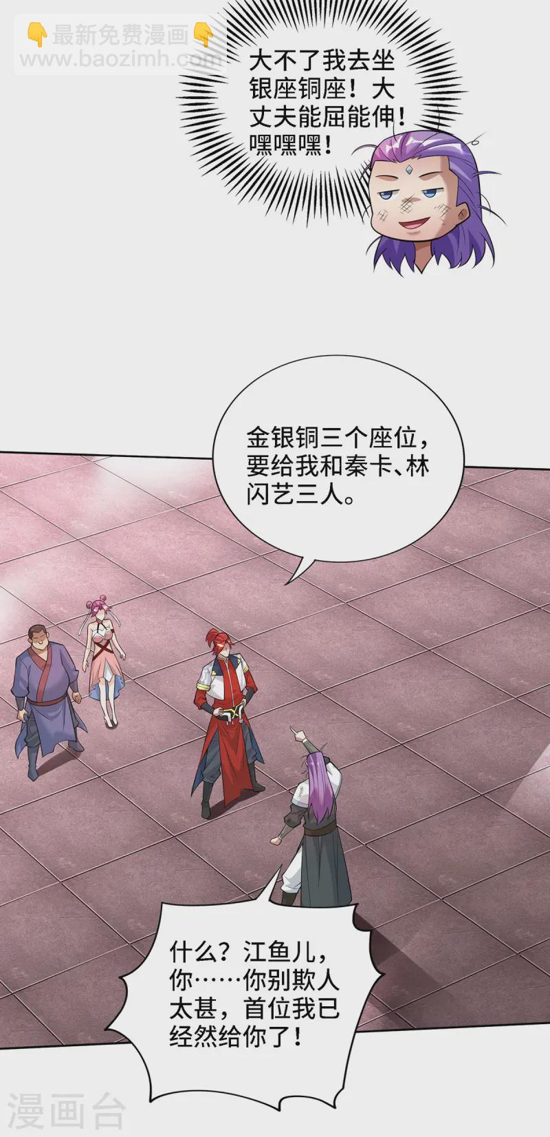 第69话 让座-第70话