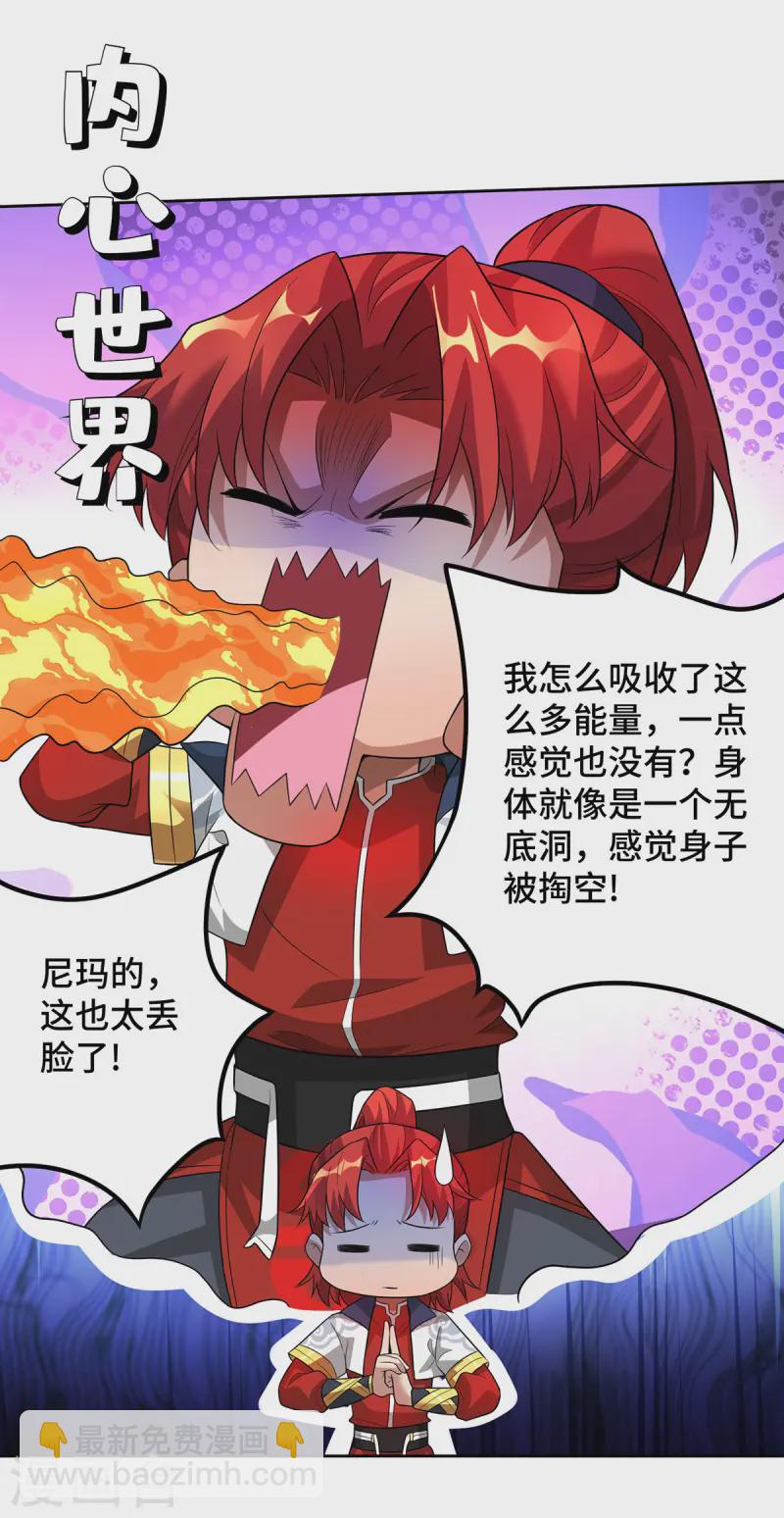 第71话 域外入侵-第72话