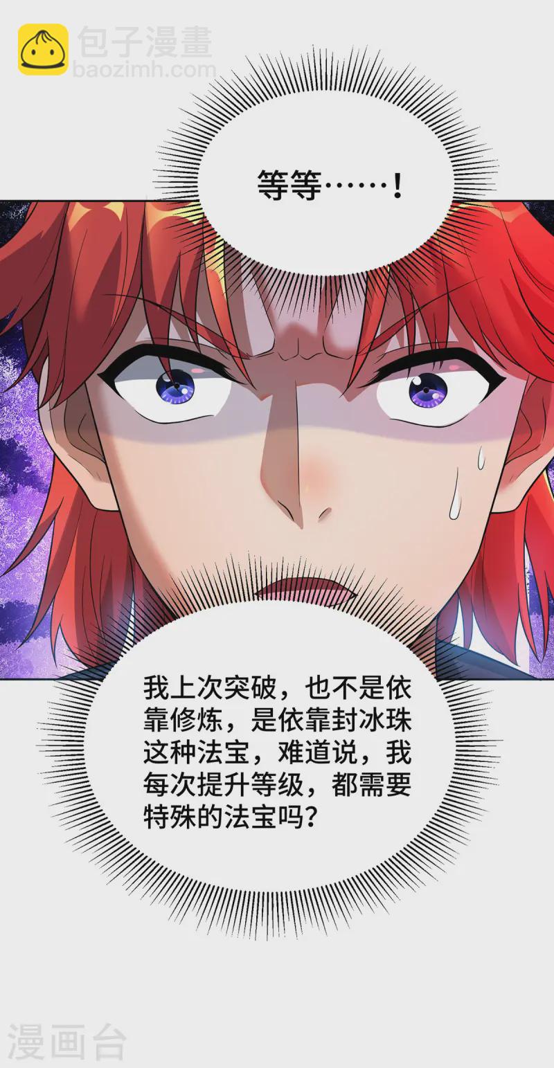 第71话 域外入侵-第72话