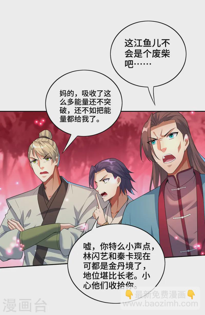 第71话 域外入侵-第72话