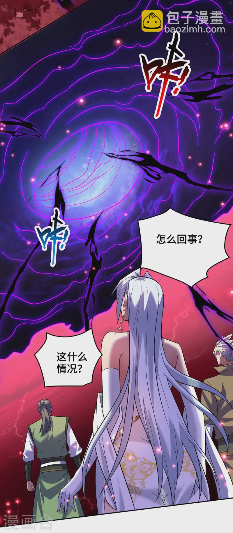 第71话 域外入侵-第72话